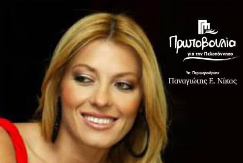 Η Έλσα Τόλη υποψήφια με τον Νίκα στην Κορινθία