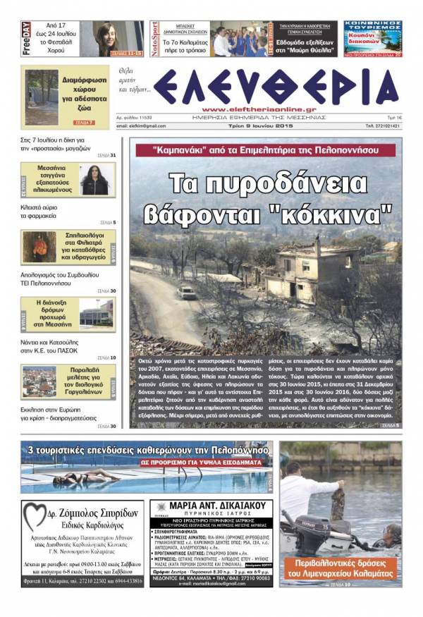 Ελευθερία Tρίτη 9 Iουνίου 2015