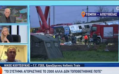 Ν. Κιουτσούκης: «Το σύστημα αγοράστηκε το 2000 αλλά δεν τοποθετήθηκε ποτέ» (βίντεο)