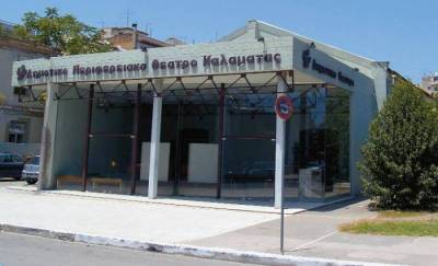 Εγκριση μελέτης για κτήρια του Δημοτικού Θεάτρου Καλαμάτας