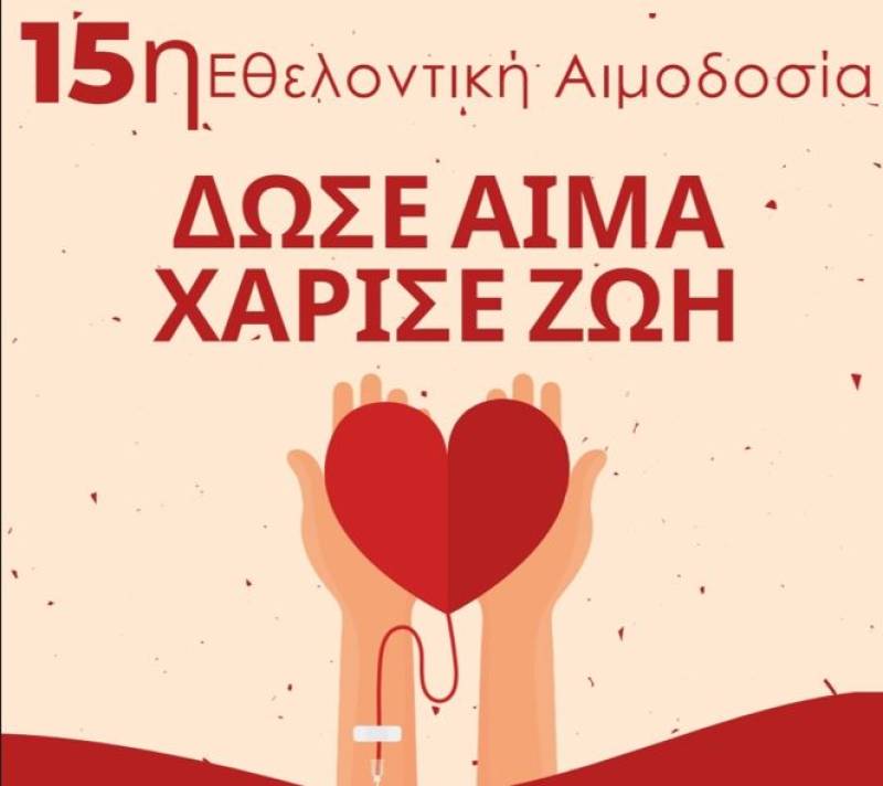 Αιμοδοσία από τον Σύλλογο Κυριών Πύλου