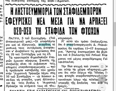 "Ριζοσπάστης" 6/9/1933: Καταγγελία για τους εκβιασμούς των Πατρινών σταφιδεμπόρων
