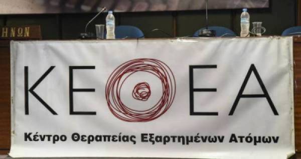 Επιπλέον προβλήματα από την πανδημία στους χρήστες ναρκωτικών