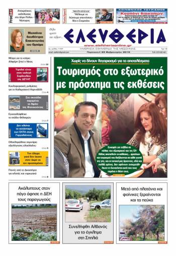 Ελευθερία Παρασκευή 20 Φεβρουαρίου 2015