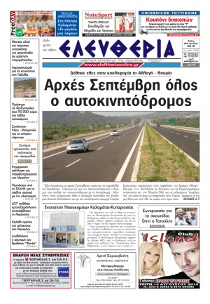 "Ελευθερία" 24 Ιουλίου