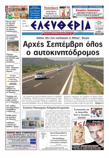 "Ελευθερία" 24 Ιουλίου
