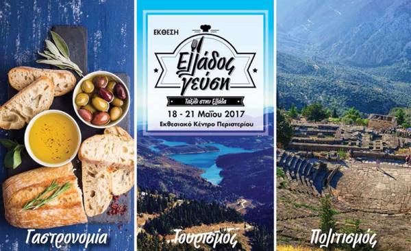 Το τηλεοπτικό σποτ της Έκθεσης «Ελλάδος Γεύση»!