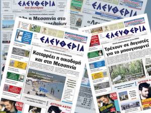Η απεργία των δημοσιογράφων και η έκδοση της "Ελευθερίας"