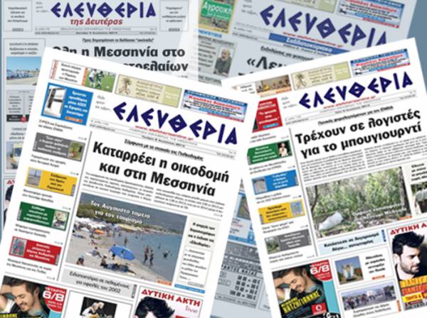 Η απεργία των δημοσιογράφων και η έκδοση της "Ελευθερίας"