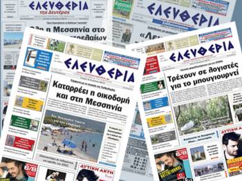 Η απεργία των δημοσιογράφων και η έκδοση της "Ελευθερίας"