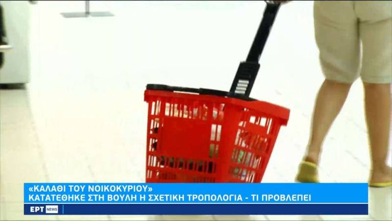 «Καλάθι του νοικοκυριού»: Κατατέθηκε στη Βουλή η σχετική τροπολογία (βίντεο)