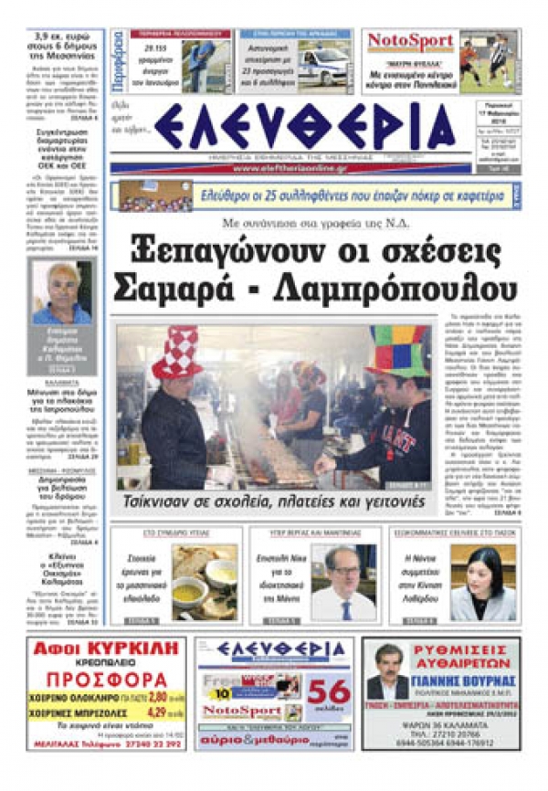 Εντυπη έκδοση 17 02 2012