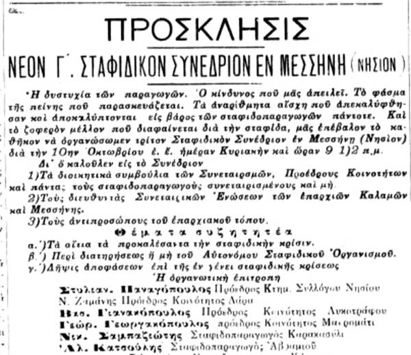 Το σταφιδικό κίνημα και ο Τάσης Κουλαμπάς (μέρος 6ο)