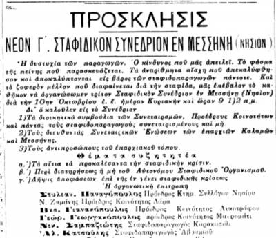 Το σταφιδικό κίνημα και ο Τάσης Κουλαμπάς (μέρος 6ο)