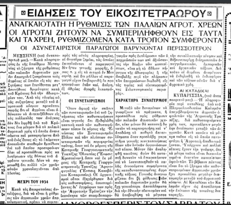 Το σταφιδικό κίνημα και ο Τάσης Κουλαμπάς (μέρος 283ο)