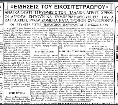 Το σταφιδικό κίνημα και ο Τάσης Κουλαμπάς (μέρος 283ο)