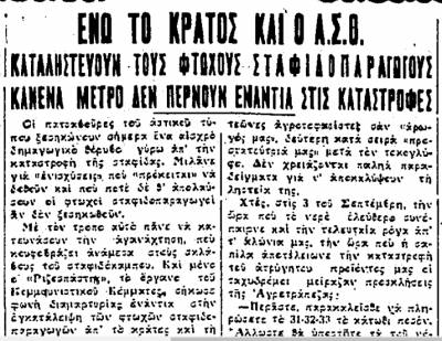 "Ριζοσπάστης" 9/9/1933: Κείμενο γραμμής με την ανάλυση της κατάστασης και το πλαίσιο αιτημάτων