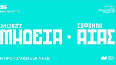 Εθνικό Θέατρο: Εκπτωτικά πακέτα για τις παραστάσεις της Επιδαύρου