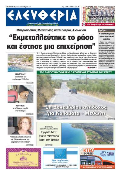 "Ελευθερία" - Παρασκευή 25 Νοεμβρίου 2022