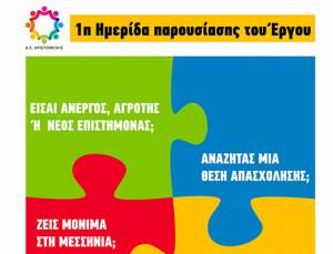 Ημερίδα για θέσεις εργασίας στη Μεσσήνη από τους "Δρόμους της Ελιάς"