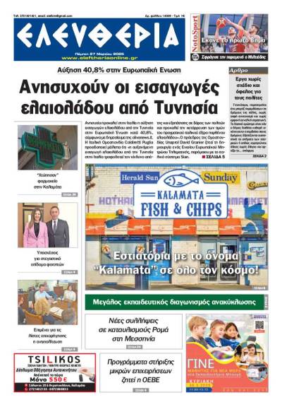 &quot;Ελευθερία&quot; - Πέμπτη 27 Μαρτίου 2025
