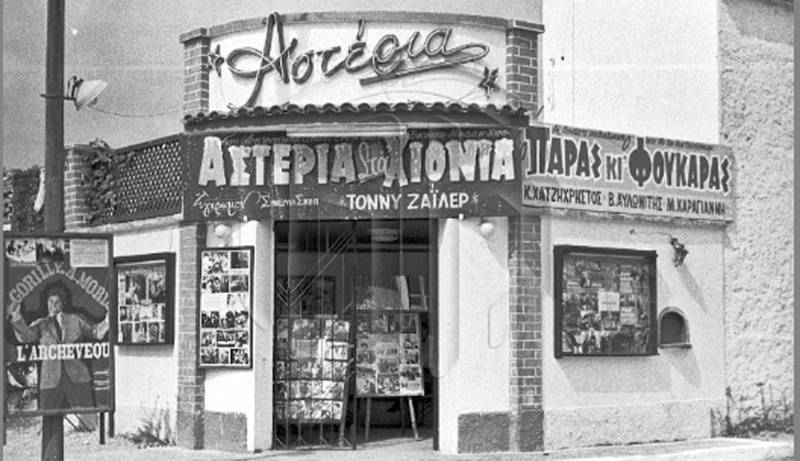 Οταν ο κινηματογράφος ήταν καλοκαιρινή διασκέδαση