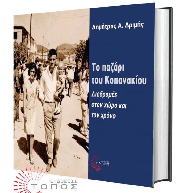 Παρουσιάζεται το βιβλίο του Δριμή στην Αθήνα