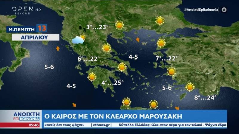 Καιρός 13/04/2023: Ανοιξιάτικες καιρικές συνθήκες σήμερα