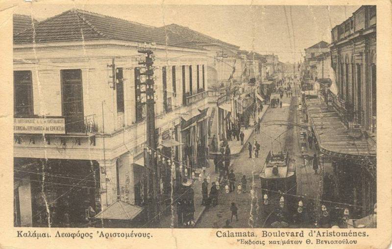 Η Αριστομένους πριν από τον Μεσοπόλεμο