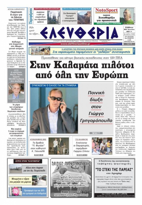 Eντυπη έκδοση 25 06 2011