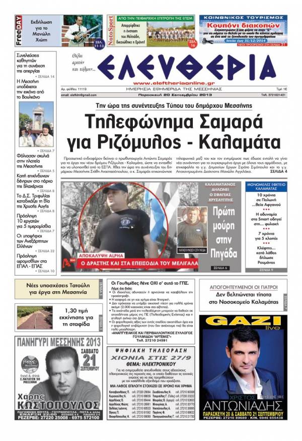 Ελευθερία Παρασκευή 20 Σεπτεμβρίου 2013