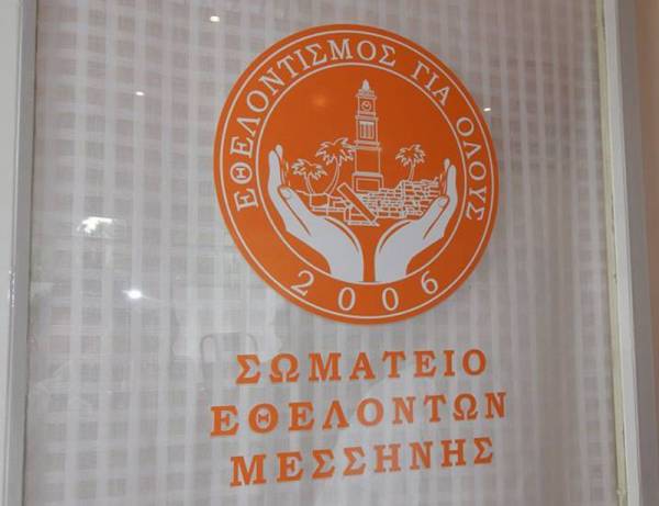 Γιορτάζει τα 10 χρόνια του το Σωματείο Εθελοντών Μεσσήνης