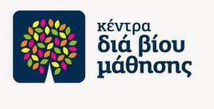 Αιτήσεις για διά βίου μάθηση έως 31 Οκτωβρίου στο Δήμο Πύλου - Νέστορος