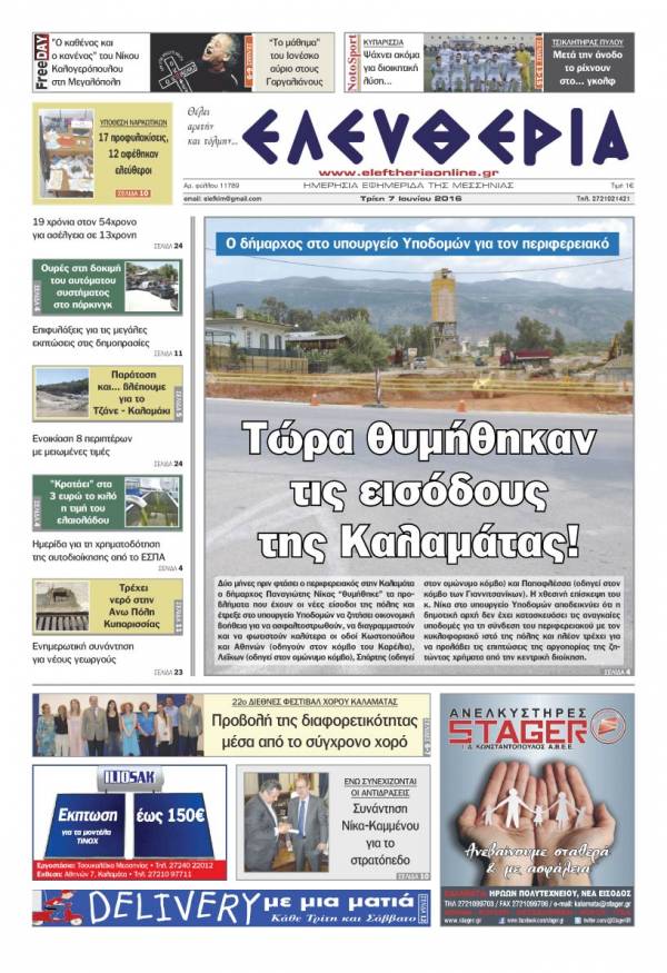 "Ελευθερία" - Τρίτη 7 Ιουνίου 2016