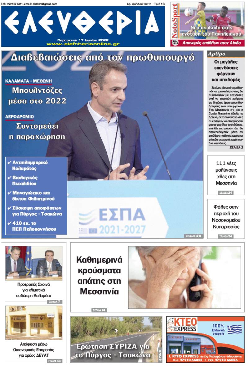 "Ελευθερία" - Παρασκευή 17 Ιουνίου 2022