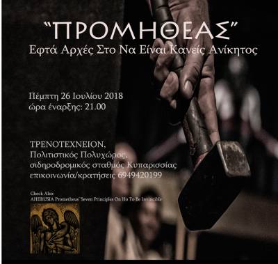 “Προμηθέας - Εφτά αρχές στο να είναι κανείς ανίκητος” στο “Τρενοτεχνείον” στην Κυπαρισσία