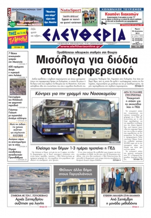 "Ελευθερία" 23 Αυγούστου 2012