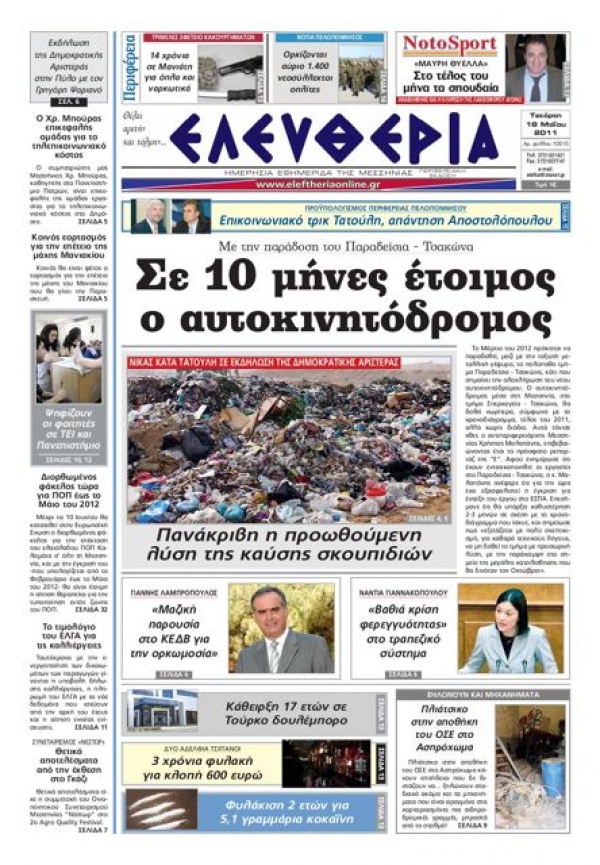 Εντυπη Εκδοση 18 05 2011
