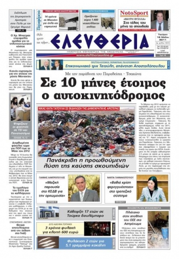 Εντυπη Εκδοση 18 05 2011