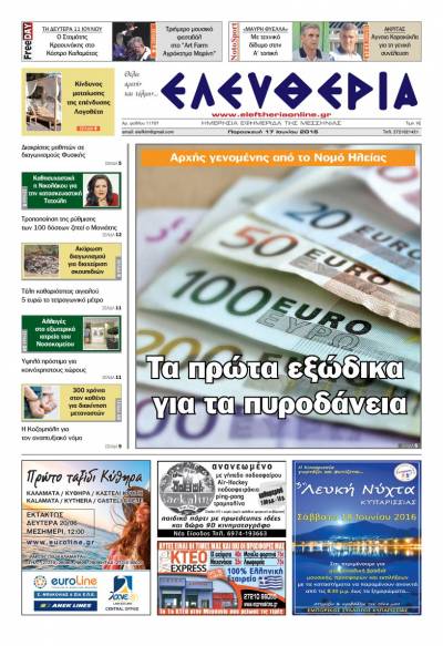 "Ελευθερία" - Παρασκευή 17 Ιουνίου 2016