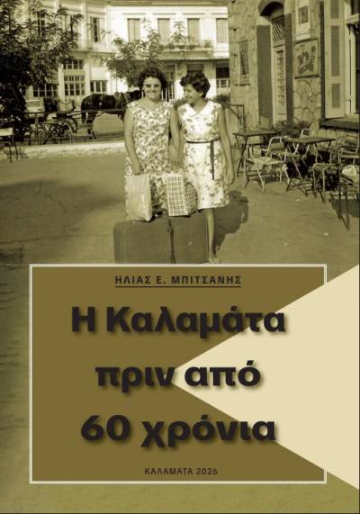 Πάσχα και σαϊτοπόλεμος πριν 60 χρόνια…