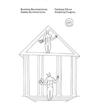 «Επισκόπηση της Αρχαίας Ελληνικής για μαθητές Λυκείου» από αποφοίτους του Πανεπιστημίου Πελοποννήσου