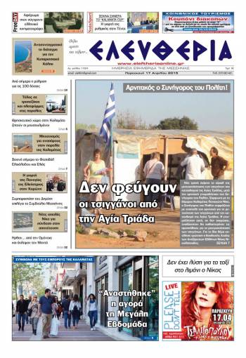 Ελευθερία Παρασκευή 17 Απριλίου 2015