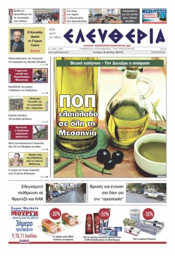 Ελευθερία Τετάρτη 8 Iουλίου 2015