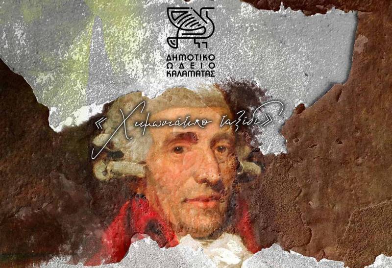 Οι “Hemiolion" στο Δημοτικό Ωδείο