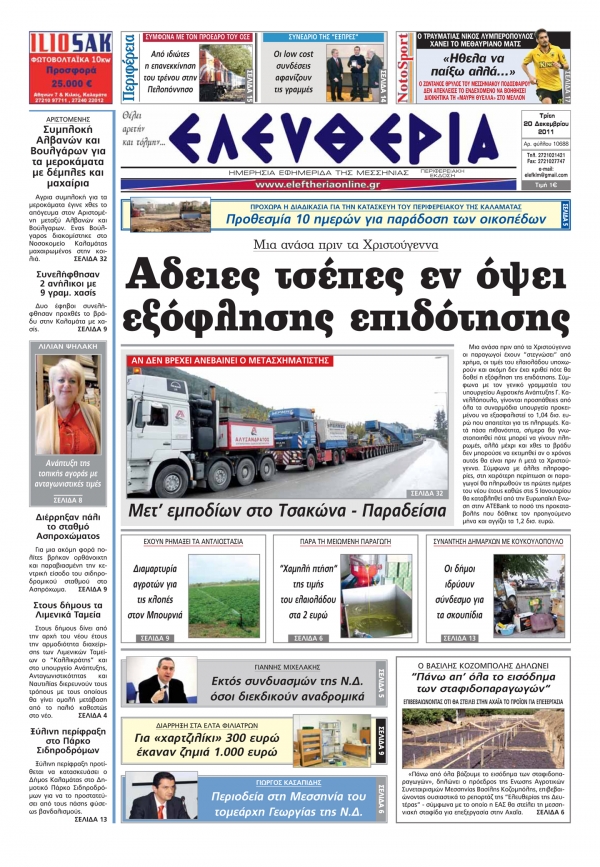 Εντυπη έκδοση 20 12 2011