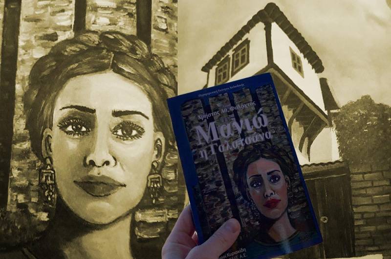 "Μανιώ η Γαλατσάνα" του Χρήστου Φυλαχτού