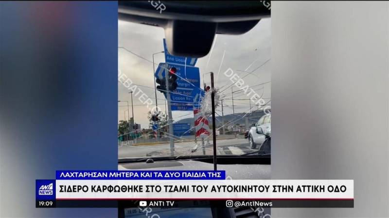 Αττική Οδός: Σίδερο καρφώθηκε στο παρμπρίζ αυτοκινήτου βίντεο)