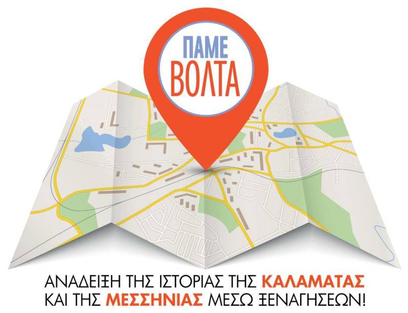 Η ομάδα «Πάμε βόλτα» στην Παλιόχωρα Αβίας