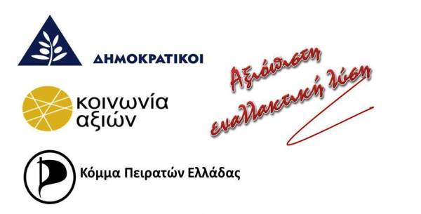 Οι υποψήφιοι της συνεργασίας &quot;Δημοκρατικοί - Κοινωνία Αξιών - Κόμμα Πειρατών Ελλάδος&quot; στην Πελοπόννησο